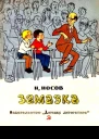 Замазка Метро