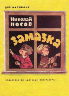Замазка