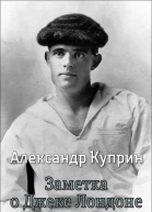 Заметка о Джеке Лондоне