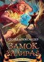 Замок Ллира