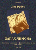 Запах лимона