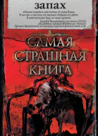 Запах сборник рассказов