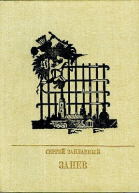 Запев