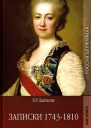 Записки 17431810