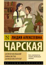 Записки маленькой гимназистки Записки институтки