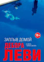 Заплыв домой