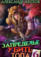 Запределье