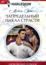 Запредельный накал страсти