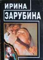 Запретное кино