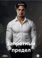 Запретный предел