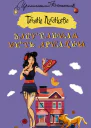 Запутанная нить Ариадны