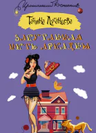Запутанная нить Ариадны