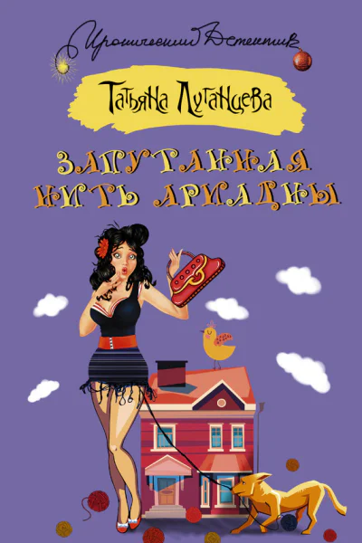 Запутанная нить Ариадны