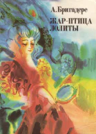 Жарптица Лолиты