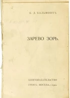 Зарево зорь