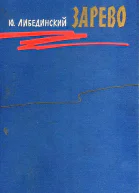 Зарево