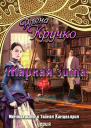 Жаркая зима