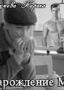 Зарождение мечты СИ