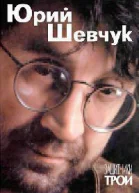 Защитники Трои