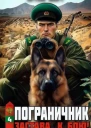 Застава к бою СИ