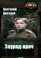 Заурядврач СИ