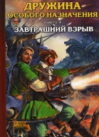 Завтрашний взрыв