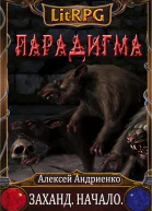 Заханд Начало