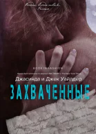 Захвачненные ЛП