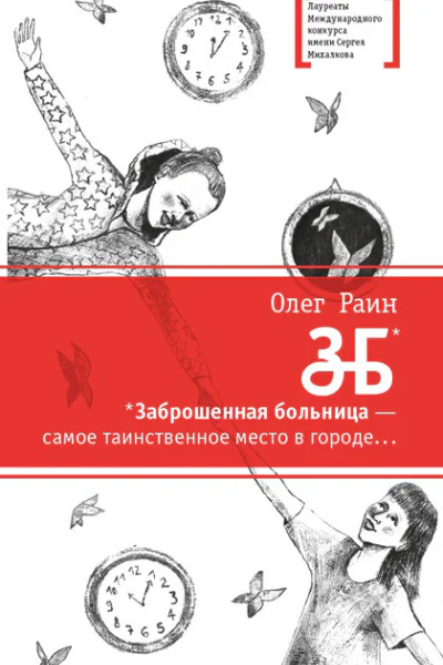 ЗБ