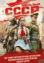Здесь был СССР