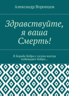 Здравствуйте я Ваша Смерть пьеса