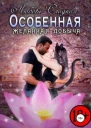 Желанная добыча СИ