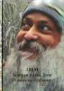 Зеленая трава Дзен Одинокая кукушка