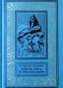 ЗЕЛЕНЫЕ ЛИСТЫ ИЗ КРАСНОЙ КНИГИ