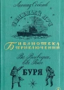 Зеленый луч Буря