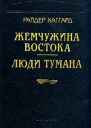 Жемчужина востока