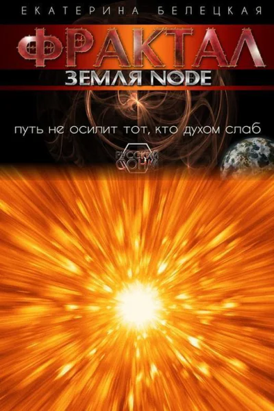 Земля Node СИ