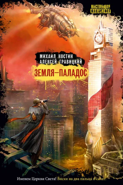 Земля  Паладос