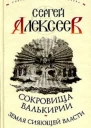 Земля Сияющей Власти