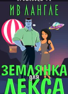 Землянка для Лекса
