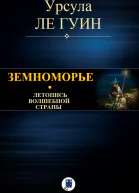 Земноморье