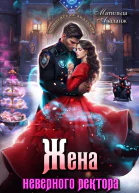 Жена неверного ректора Полицейской академии