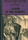 Зенобия из рода Клеопатры