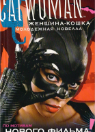 ЖенщинаКошка Молодежная новелла