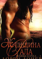 Женщина Рала ЛП