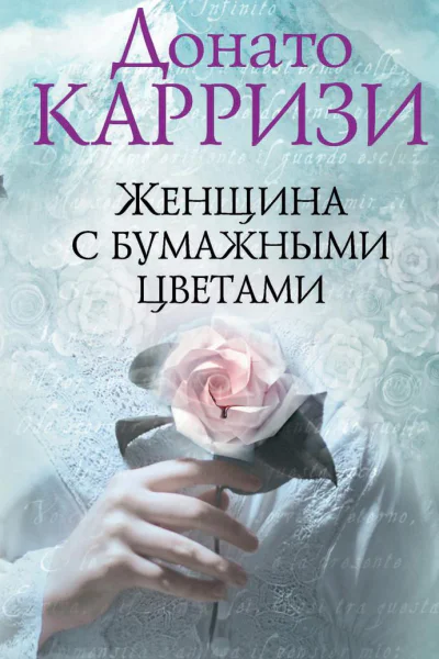 Женщина с бумажными цветами