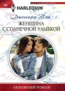 Женщина с солнечной улыбкой