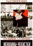 Женщинычекистки