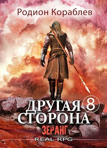 Зеранг СИ