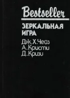 Зеркальная игра